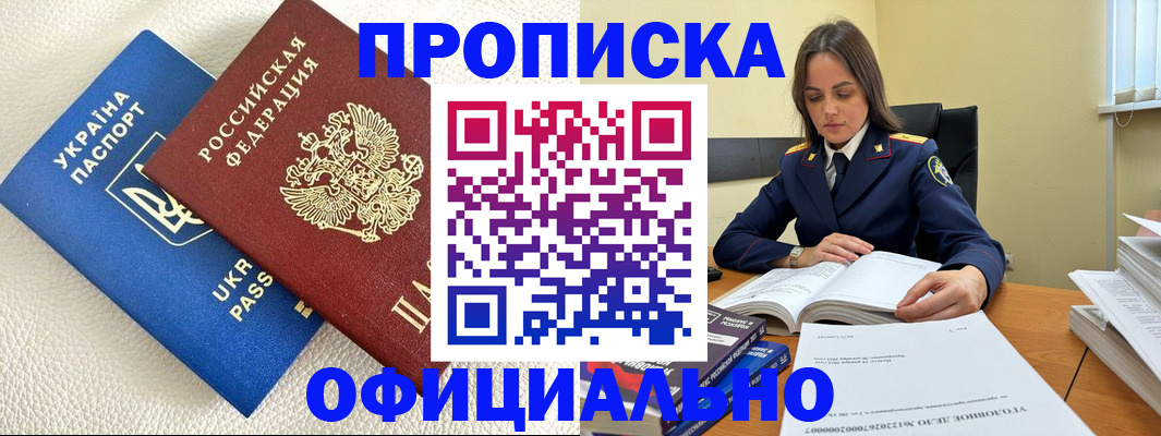 прописка поиск в Ак-Довураке