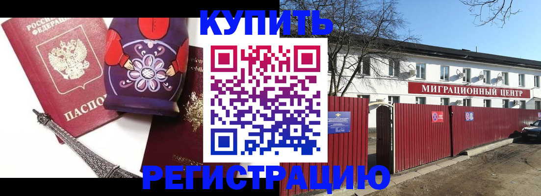 прописка для военкомата в Ак-Довураке